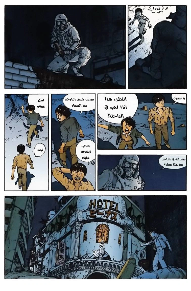 Read Akira AR Manga Online