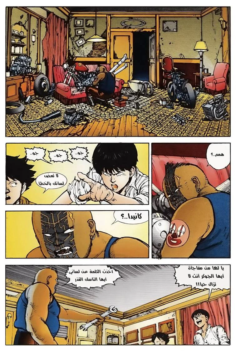Read Akira AR Manga Online