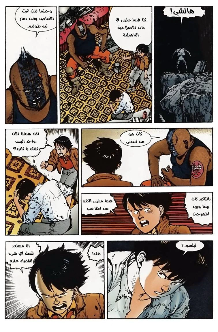 Read Akira AR Manga Online