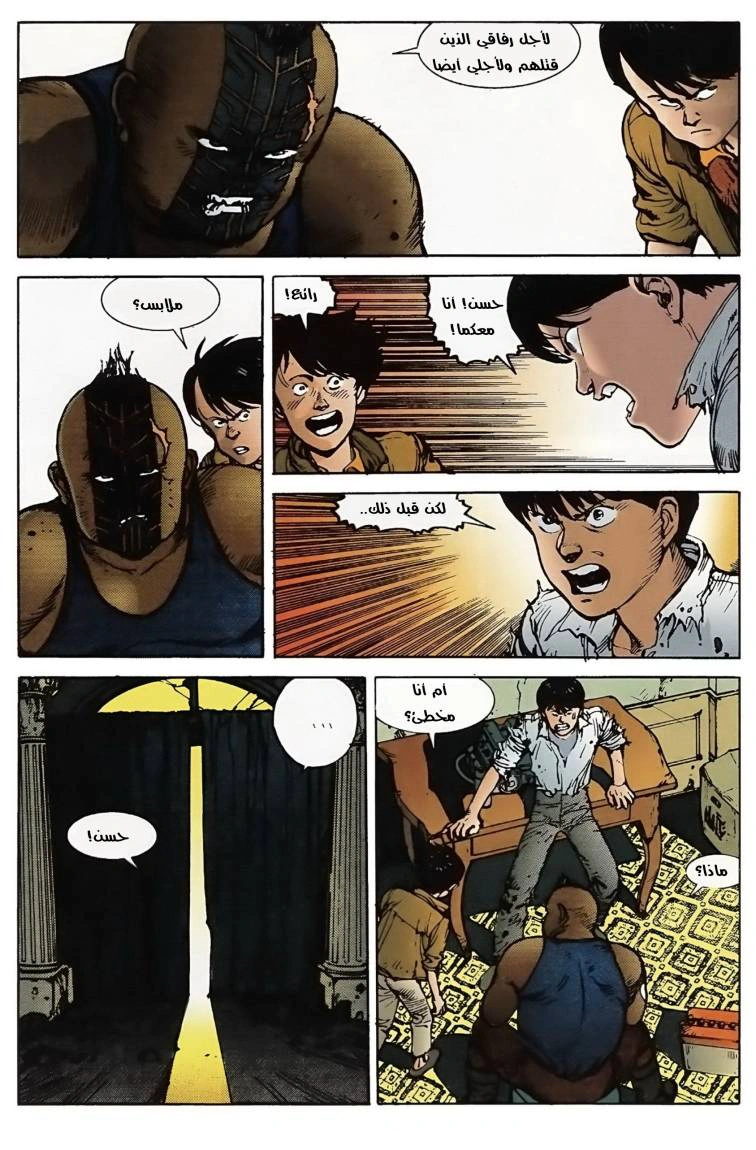 Read Akira AR Manga Online