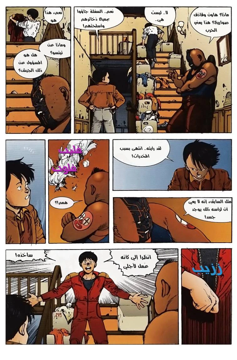 Read Akira AR Manga Online
