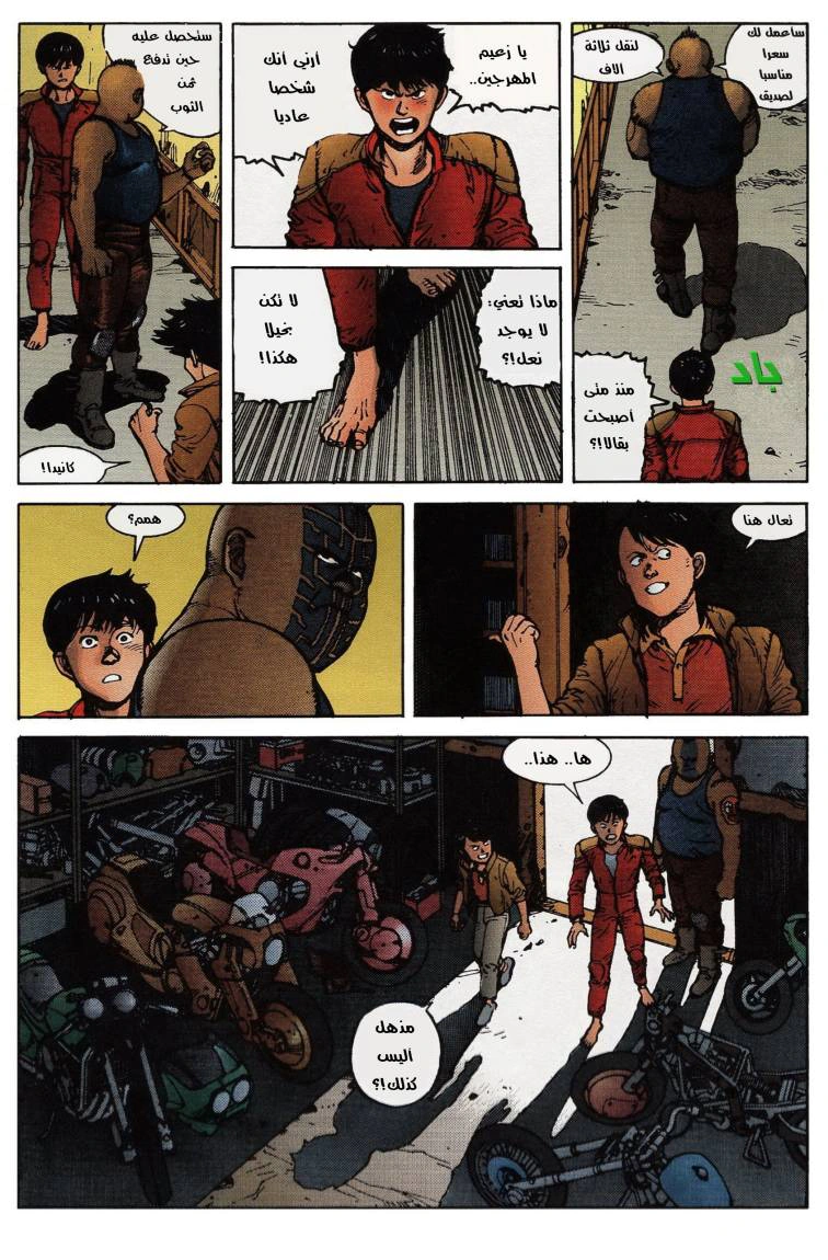 Read Akira AR Manga Online
