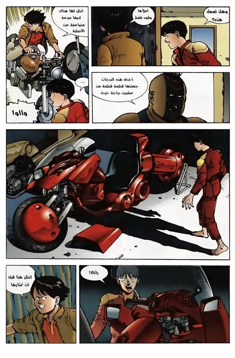 Read Akira AR Manga Online