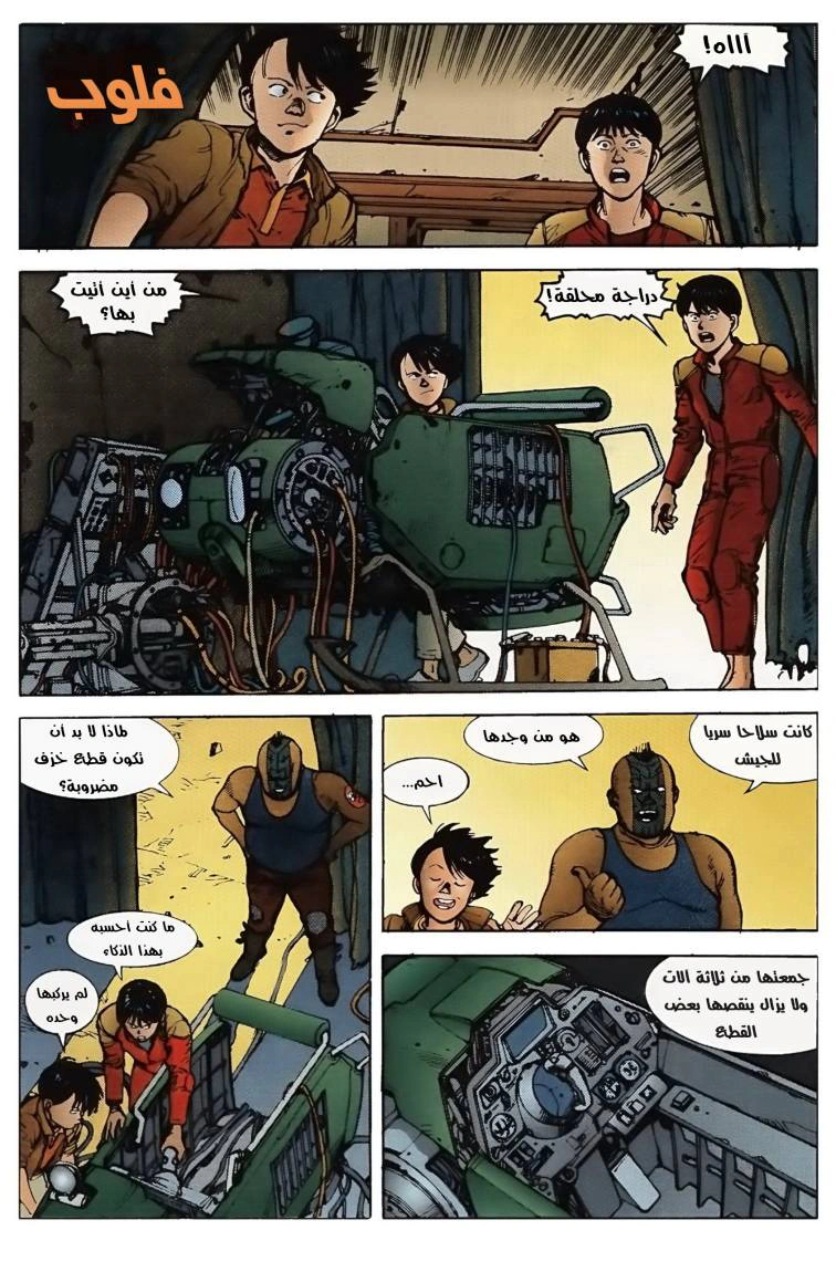 Read Akira AR Manga Online