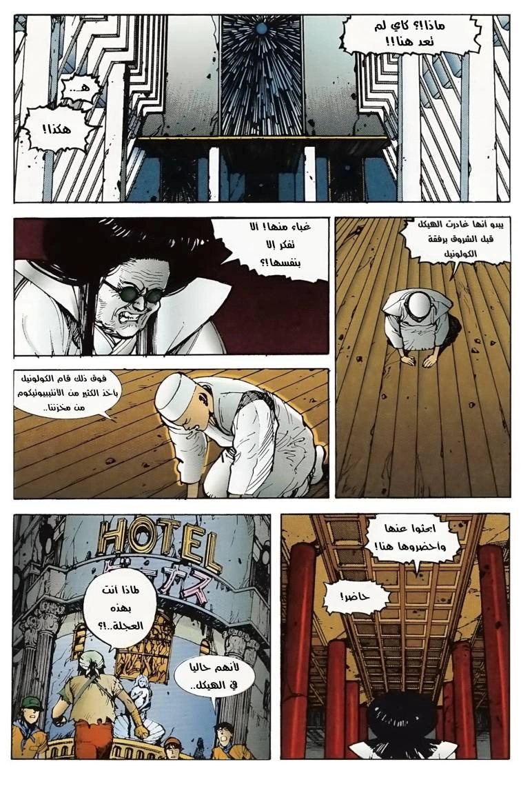 Read Akira AR Manga Online