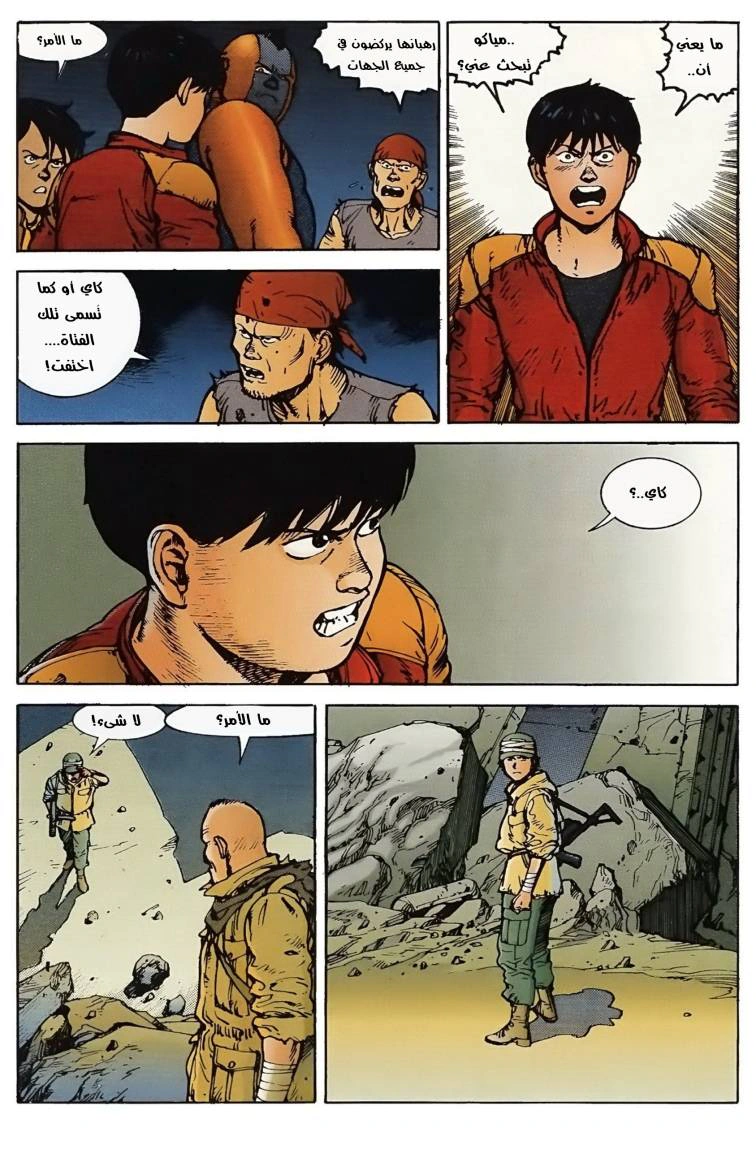 Read Akira AR Manga Online