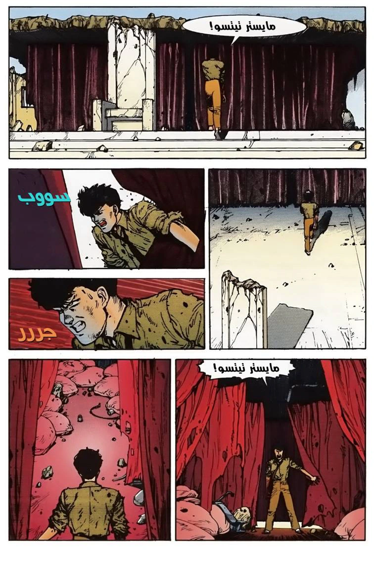 Read Akira AR Manga Online
