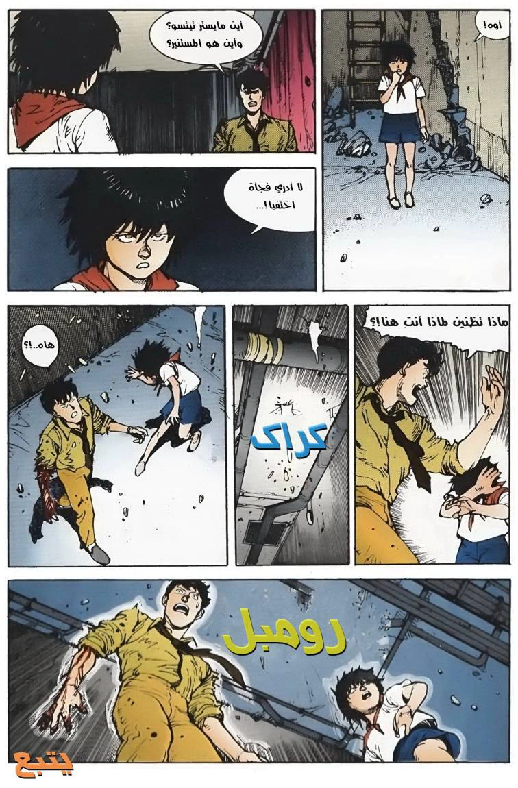 Read Akira AR Manga Online
