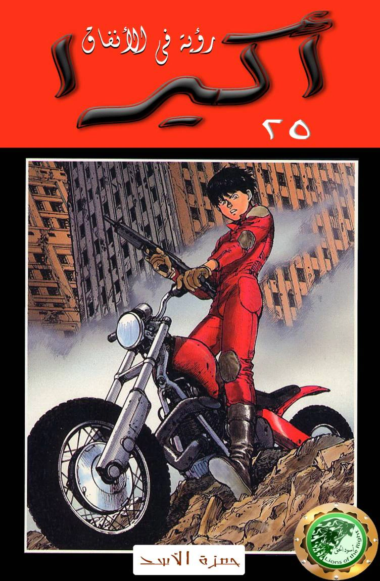 Read Akira AR Manga Online