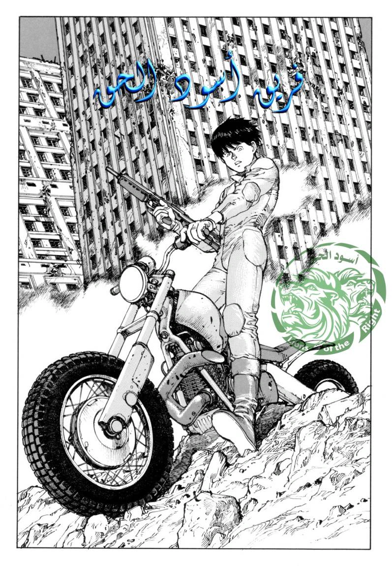 Read Akira AR Manga Online
