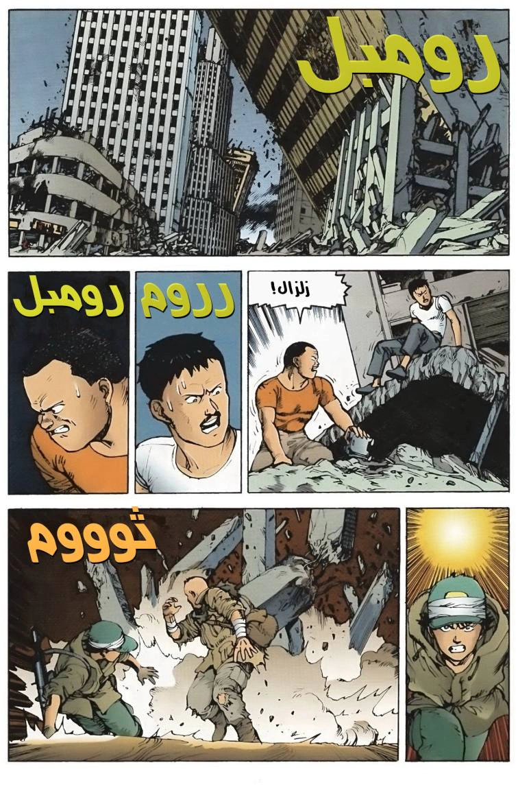 Read Akira AR Manga Online