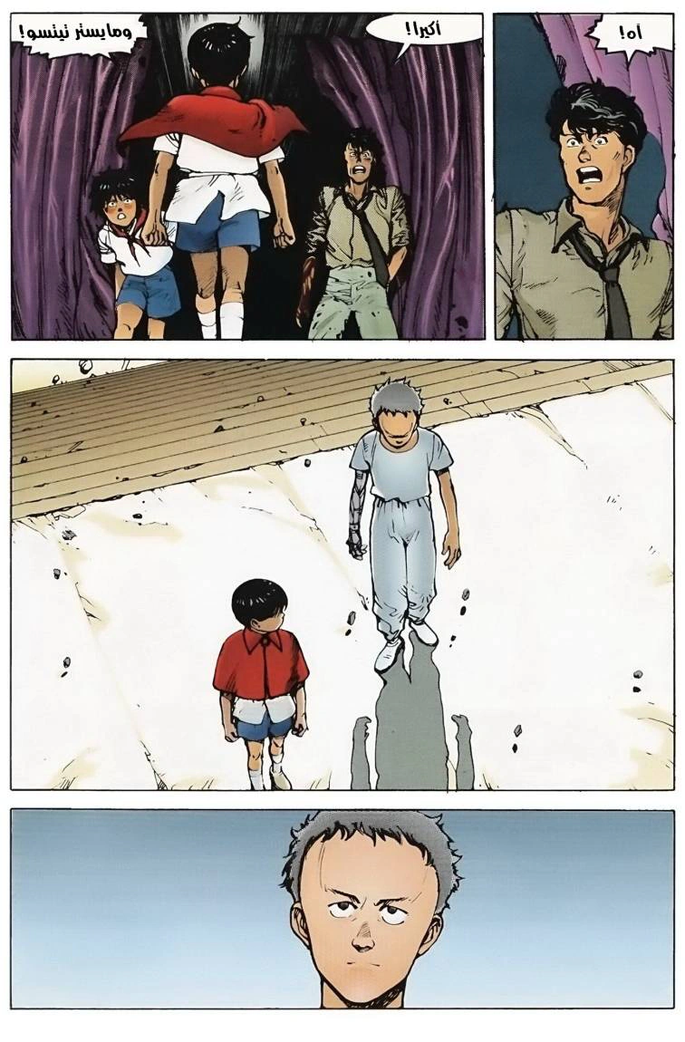 Read Akira AR Manga Online