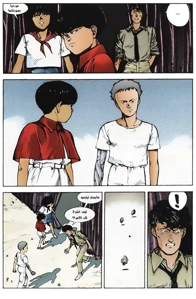 Read Akira AR Manga Online