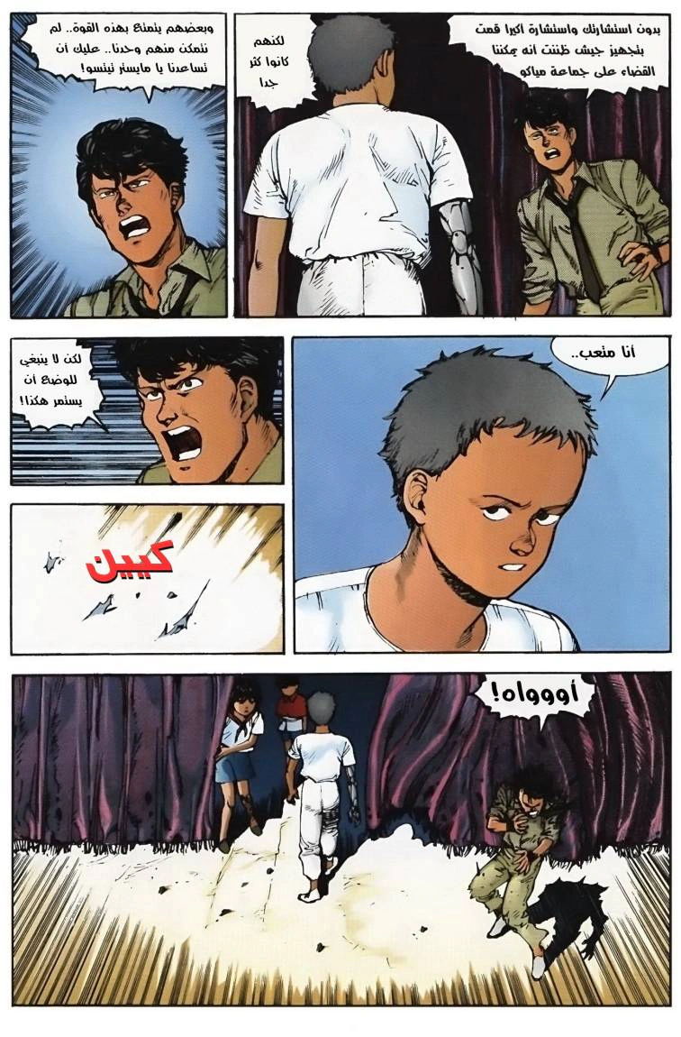 Read Akira AR Manga Online