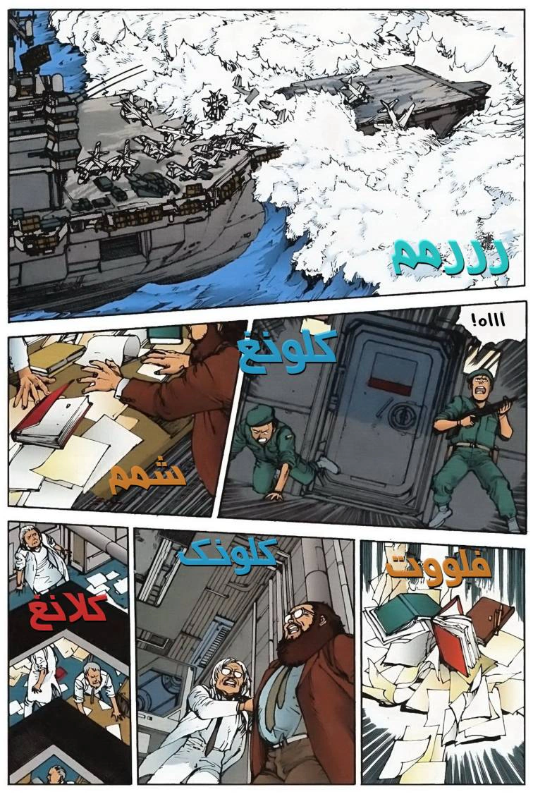 Read Akira AR Manga Online