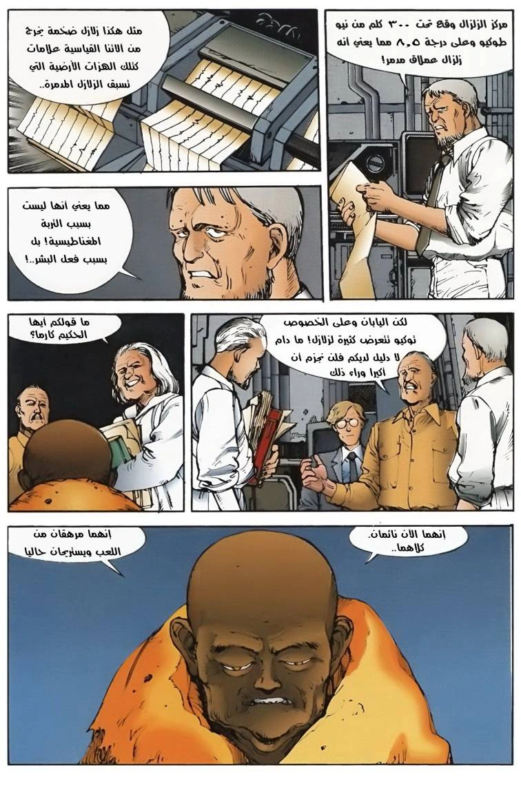 Read Akira AR Manga Online