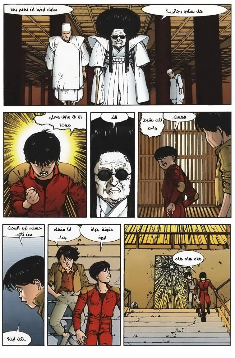 Read Akira AR Manga Online