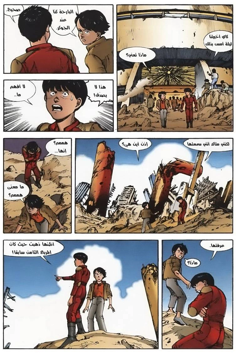 Read Akira AR Manga Online