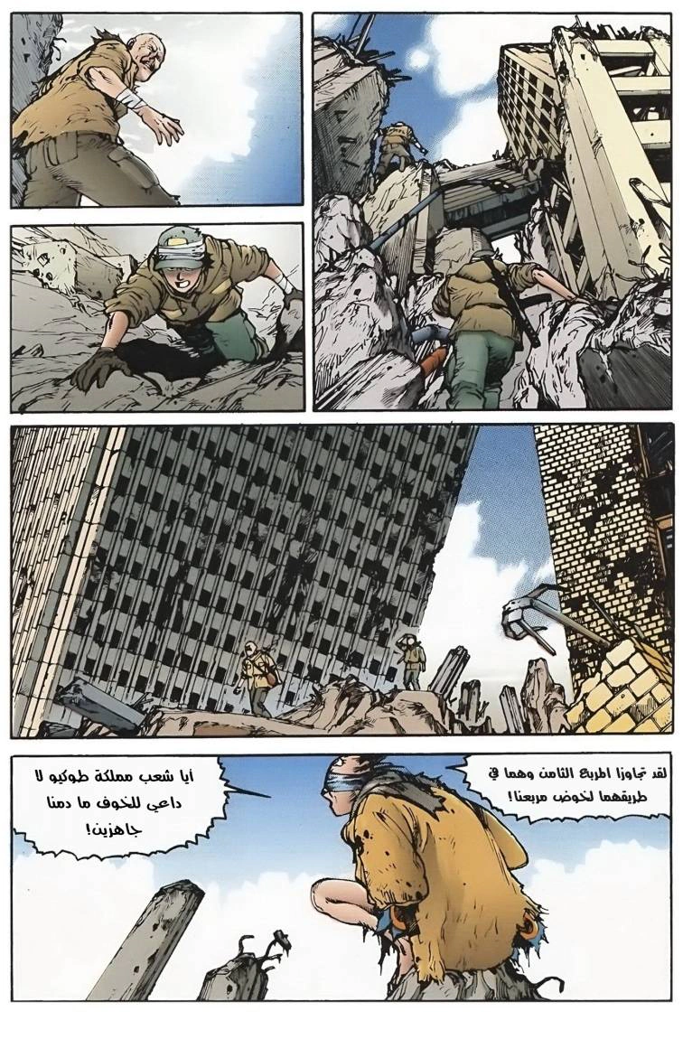 Read Akira AR Manga Online