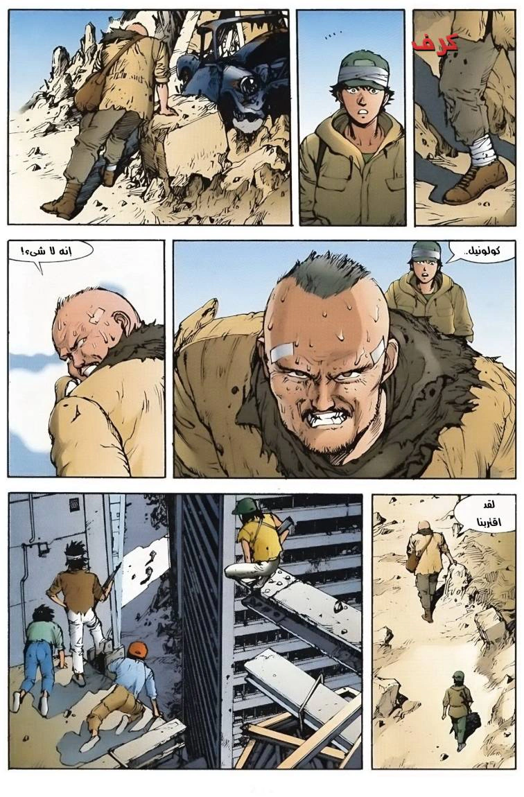 Read Akira AR Manga Online