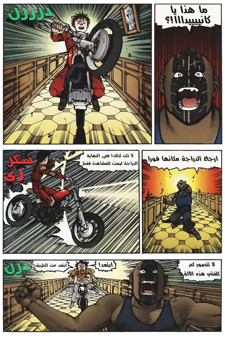 Read Akira AR Manga Online