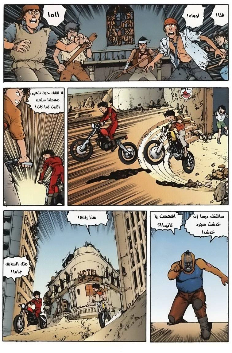Read Akira AR Manga Online