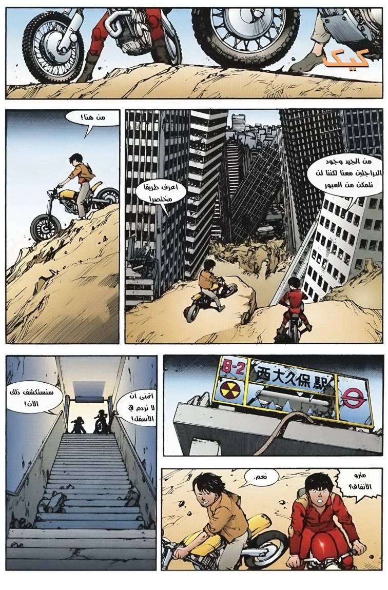 Read Akira AR Manga Online