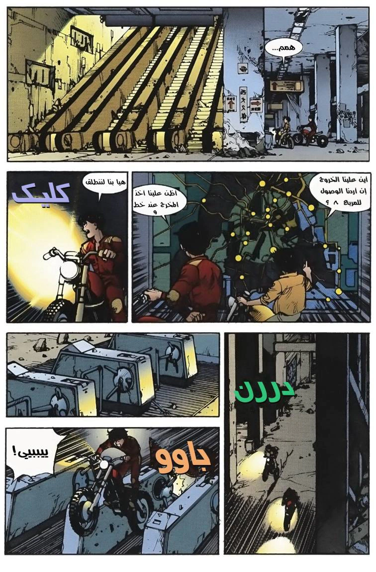 Read Akira AR Manga Online