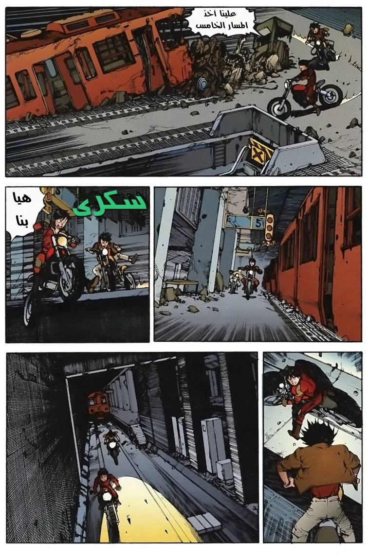 Read Akira AR Manga Online