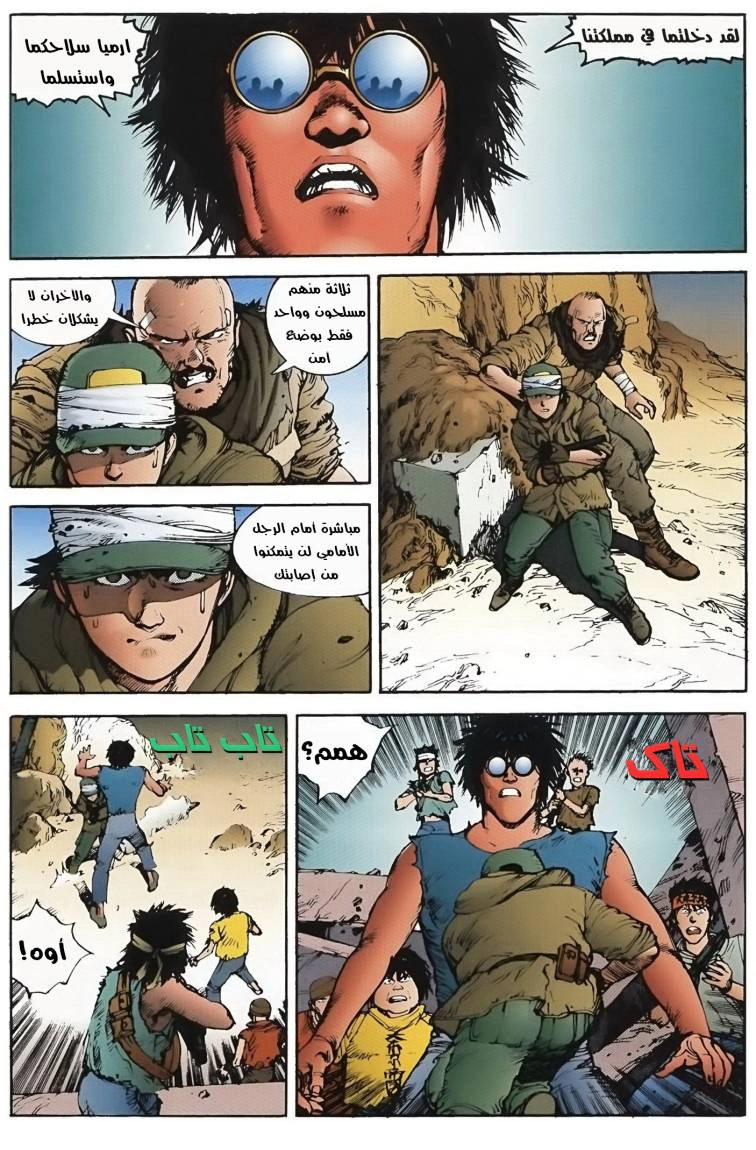 Read Akira AR Manga Online