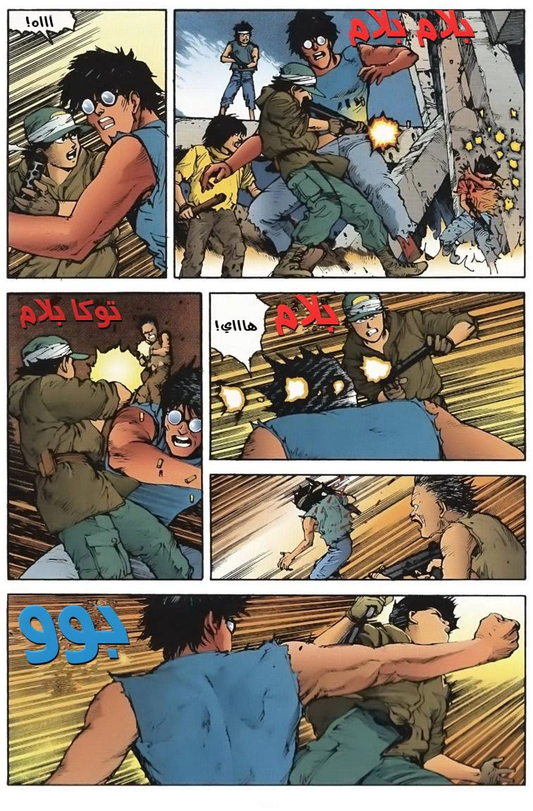 Read Akira AR Manga Online