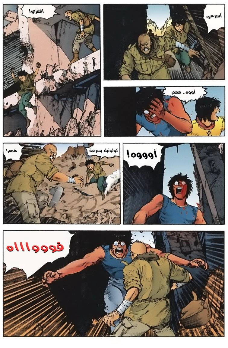 Read Akira AR Manga Online