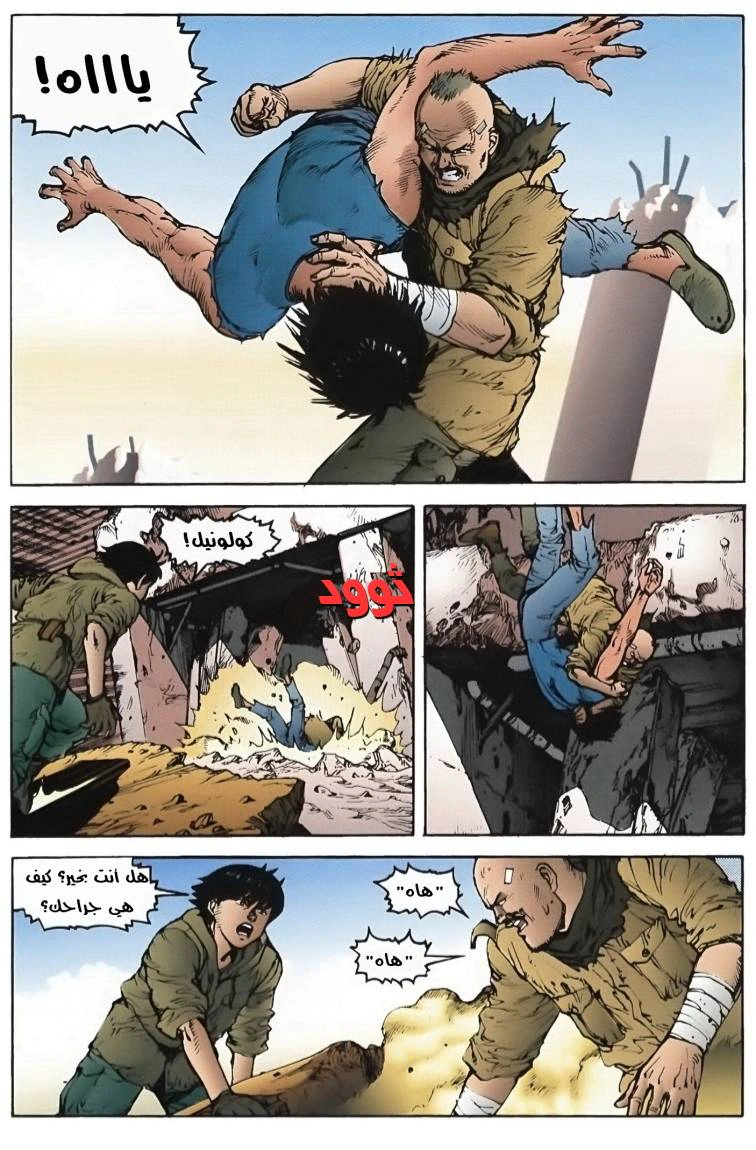 Read Akira AR Manga Online