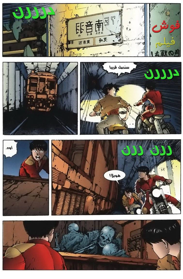 Read Akira AR Manga Online