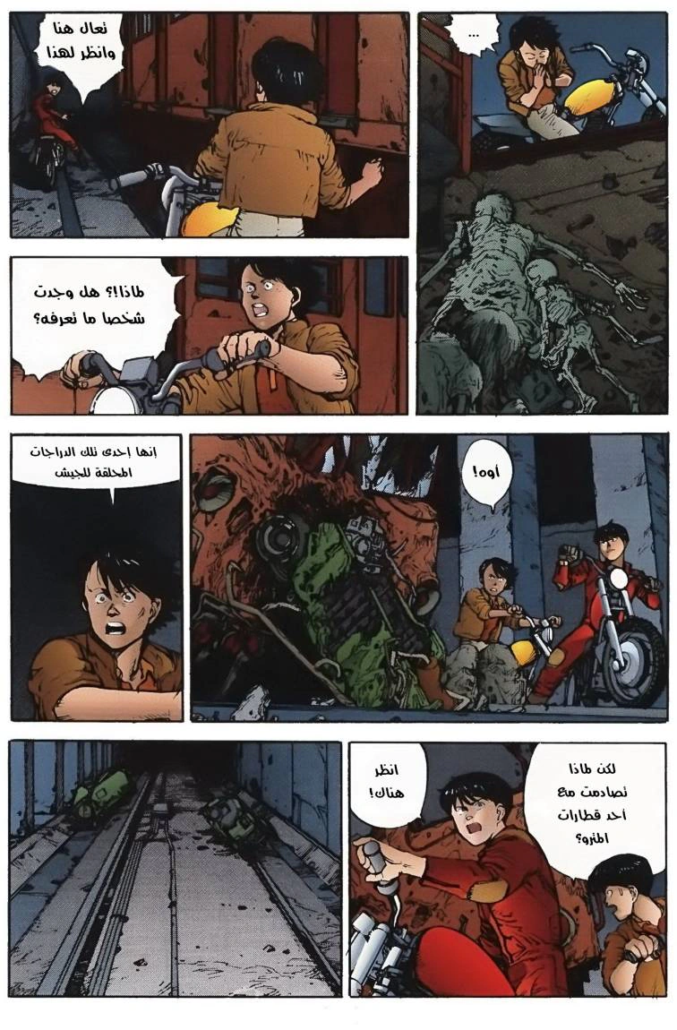 Read Akira AR Manga Online