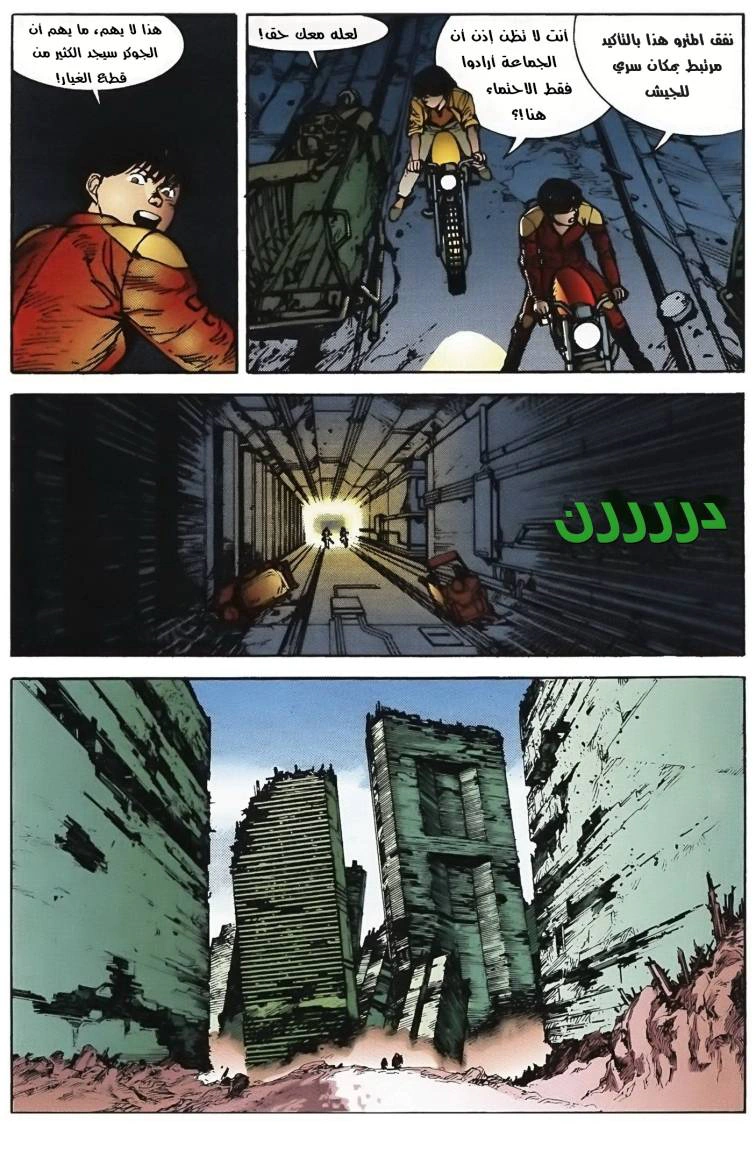 Read Akira AR Manga Online