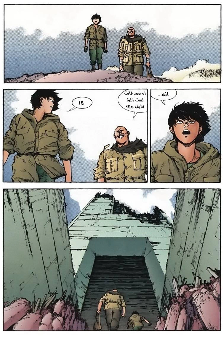 Read Akira AR Manga Online
