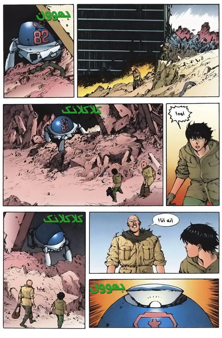Read Akira AR Manga Online