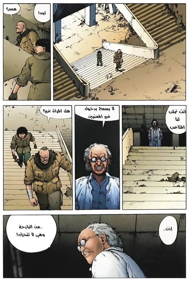 Read Akira AR Manga Online