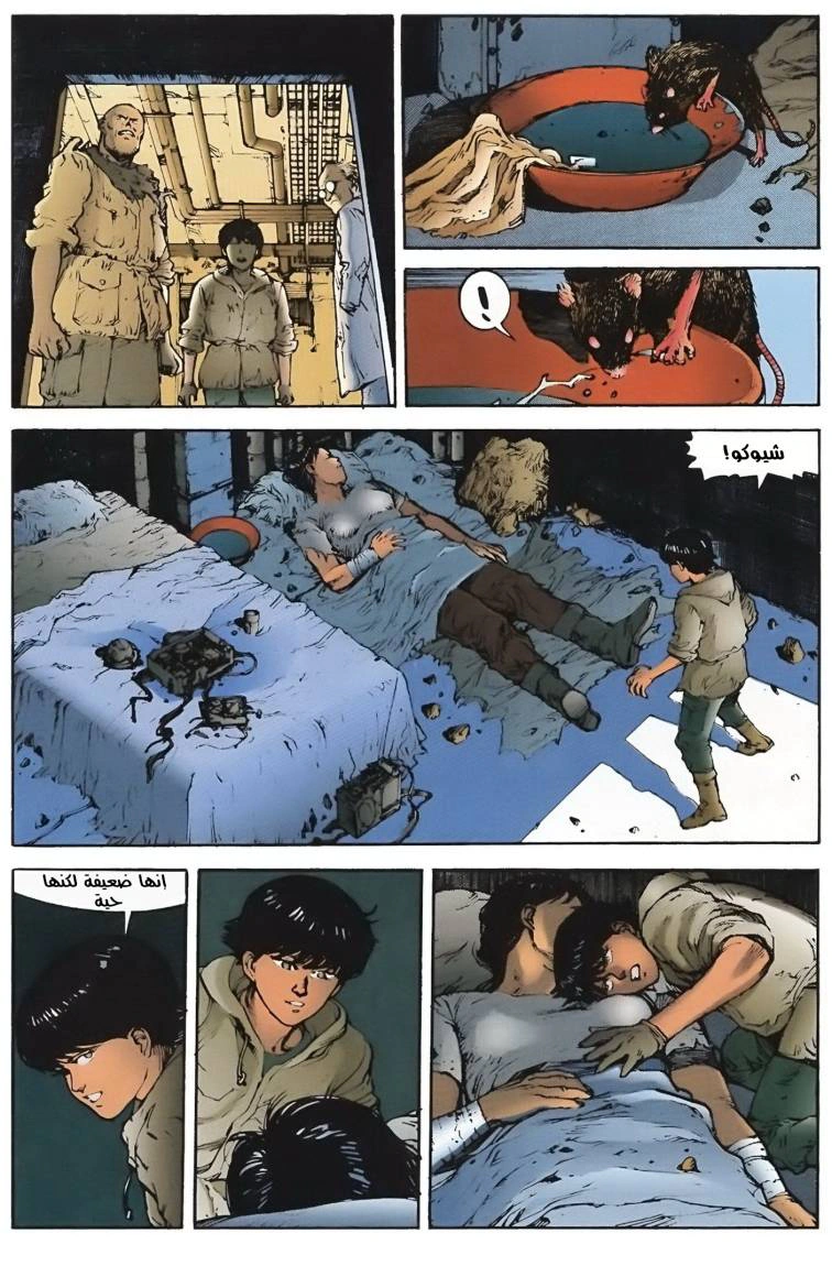 Read Akira AR Manga Online