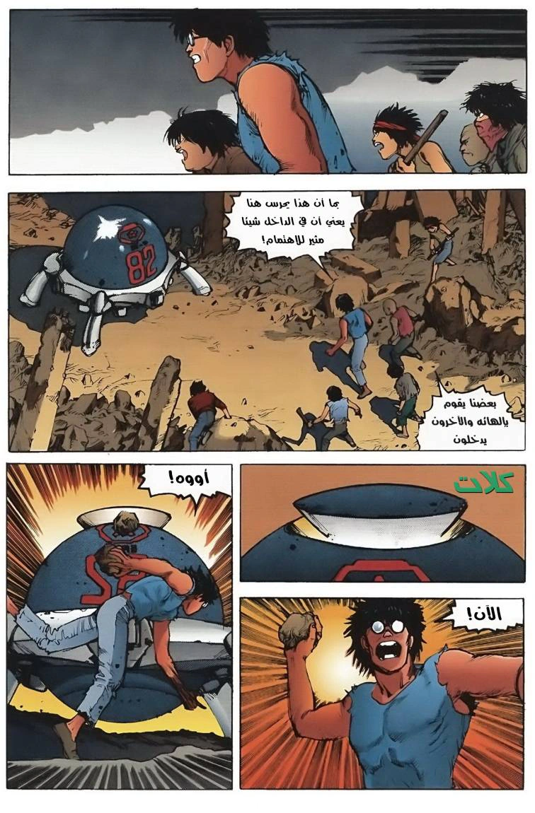 Read Akira AR Manga Online