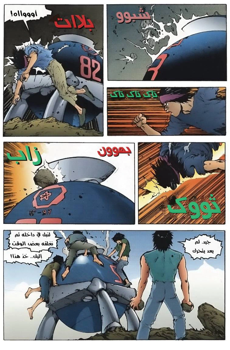 Read Akira AR Manga Online