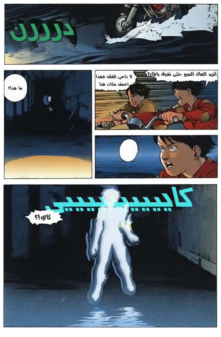 Read Akira AR Manga Online