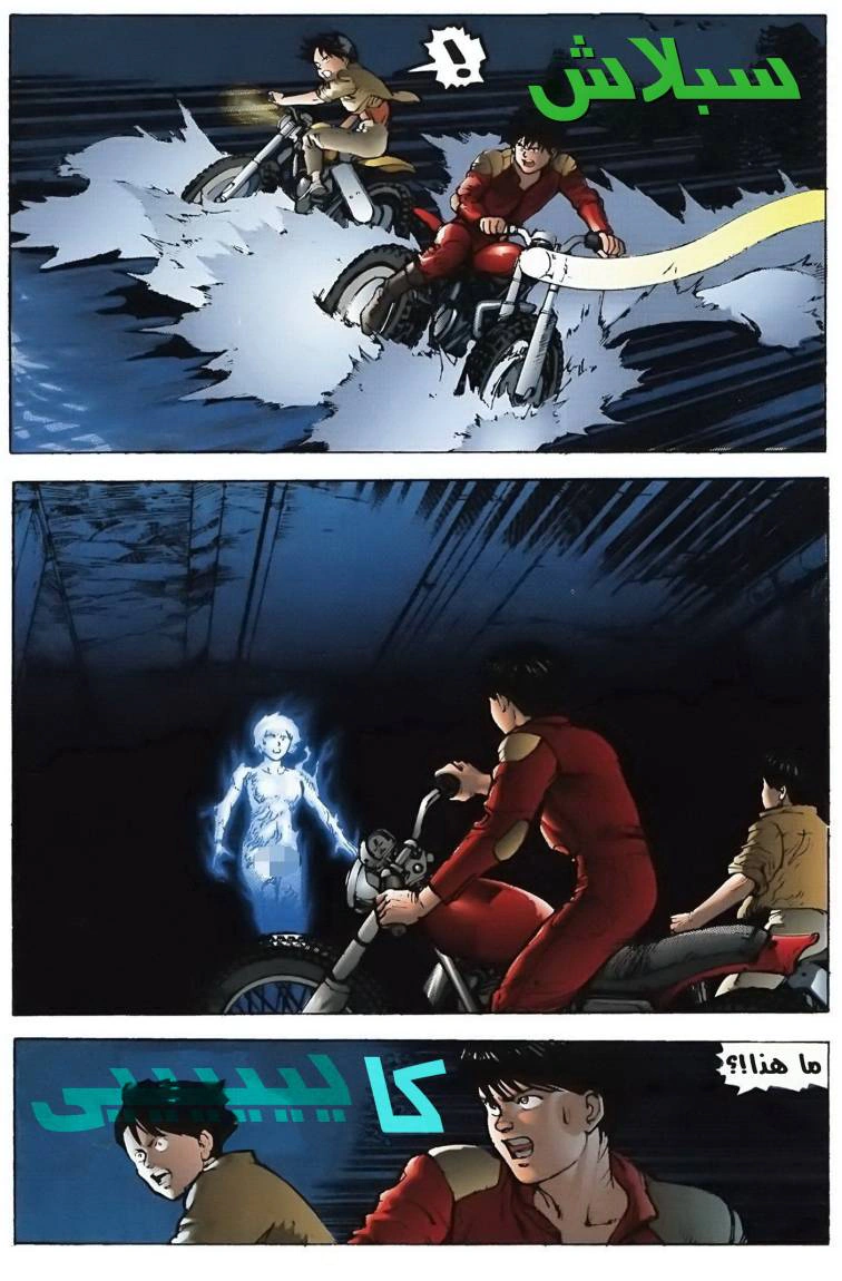 Read Akira AR Manga Online