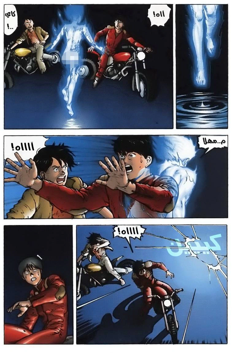 Read Akira AR Manga Online