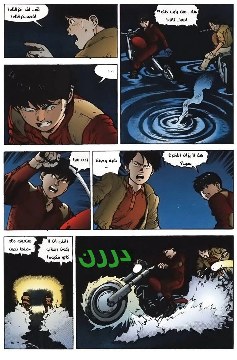 Read Akira AR Manga Online