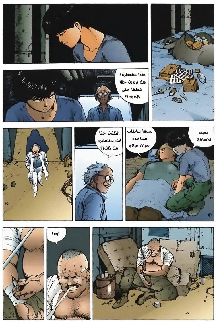 Read Akira AR Manga Online