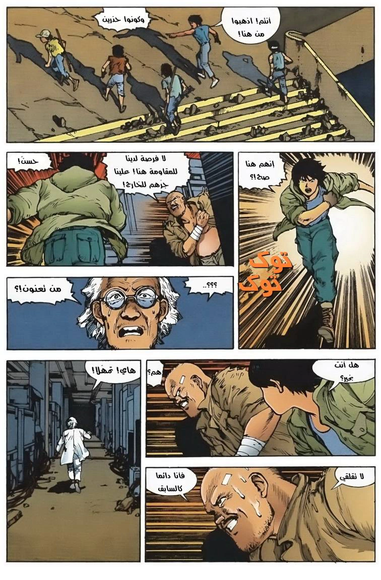 Read Akira AR Manga Online