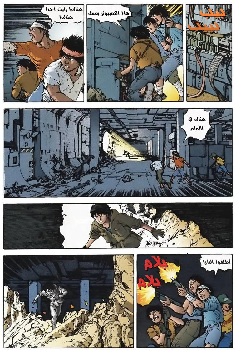 Read Akira AR Manga Online