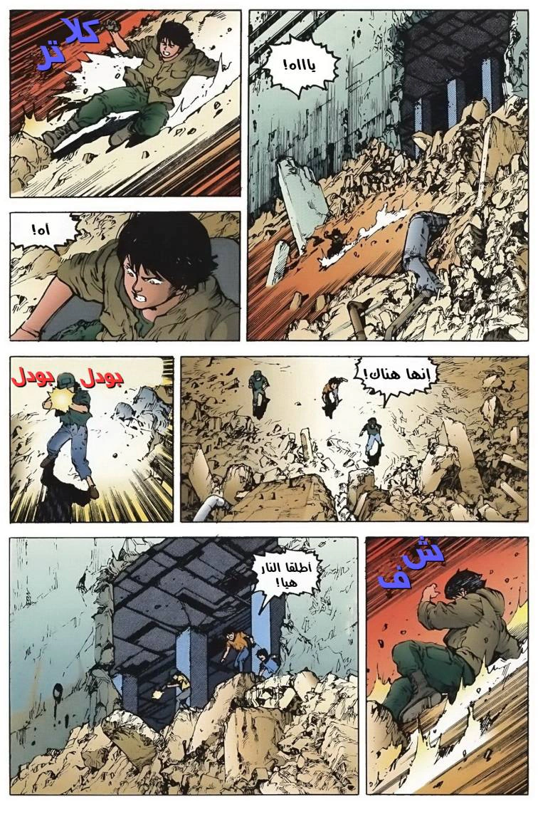 Read Akira AR Manga Online